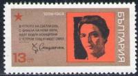 (1968-057) Марка Болгария "Х. Смирненский"   70 лет со дня рождения болгарского поэта Христо Смирнен