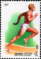 1981-054 Марка СССР Бег  Спорт III O
