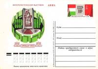 1977-047 Почтовая карточка СССР Филвыставка Ереван-77 СССР-Венгрия    ,  Без гашения