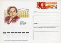 1987-168 Почтовая карточка СССР В.Н. Пашенная 100 лет со дня рождения    ,  Без гашения