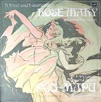 Набор виниловых пластинок (2 шт) Р. Фримль, Г. Стотгардт Роз-Мари Мелодия 300 мм. Excellent