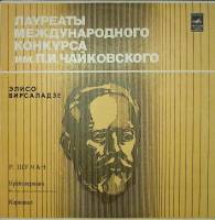 Пластинка виниловая Р. Шуман Крейслериана Р. Шуман Мелодия 300 мм. Excellent