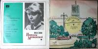 Набор виниловых пластинок (2 шт) Б. Ахмадулина Стихи Н. Матвеева Песни Мелодия 250 мм. Excellent