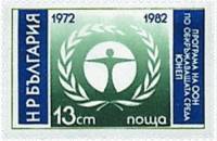 (1982-054) Марка Болгария "Эмблема"   ООН, Окружающая среда II Θ