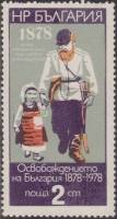 (1977-080) Марка Болгария "Солдат с внуком"   Освобождении от турецкой оккупации III Θ