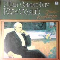 Пластинка виниловая И. Козловский Благослови, душе моя, Господа Мелодия 300 мм. Near mint