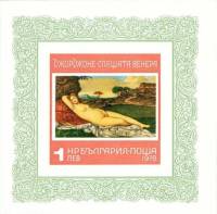 (1978-049) Блок Болгария "Венера"   Картины великих мастеров III Θ