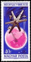 (1965-105) Марка Венгрия "Спутник "Молния", СССР"    Успехи в освоении космоса II Θ