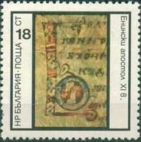 (1975-053) Марка Болгария "Инициал 'Б' XI в."    Памятники болгарской письменности III O