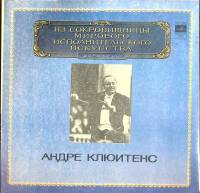 Набор виниловых пластинок (2 шт) А. Клюитенс Выдающиеся дирижёры Мелодия 300 мм. Excellent