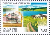 2007-036 Марка Россия Орловская область  Россия. Регионы III O