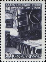 1946-67.2 Марка СССР Сталелитейный цех Гориз растр  Восстановление хозяйства II Θ