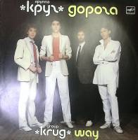 Пластинка виниловая Группа "Круг" Дорога Мелодия 300 мм. Excellent