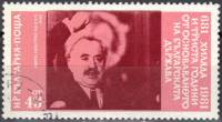 (1981-080) Марка Болгария "Г.  Димитров"   Государство Болгария, 1300 лет II Θ