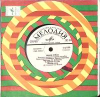 Пластинка виниловая Синяя Птица Прогулка Мелодия 175 мм. Excellent