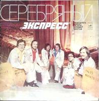 Пластинка виниловая , Уже четыре часа Мелодия 300 мм. (Сост. отл.)