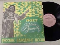 Пластинка виниловая , Поет Лидия Руслановна Мелодия 300 мм. (Сост. на фото)