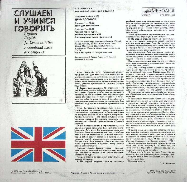 Пластинка виниловая , Английский язык (8) Мелодия 300 мм. (Сост. отл.)
