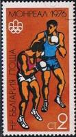 (1976-044) Марка Болгария "Бокс"   Олимпийские игры 1976 III Θ