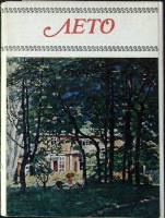 Набор открыток Времена года 1980 Полный комплект 16 шт Москва   с. 