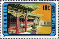 (1974-062) Марка Монголия "Будийский храм"    Национальная архитектура III O