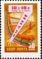 1959-077 Марка СССР Производство тканей   Семилетний план развития народного хозяйства I O