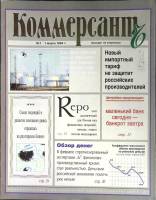 Журнал Коммерсант 1994 № 7 Москва Мягкая обл. 66 с. С цв илл