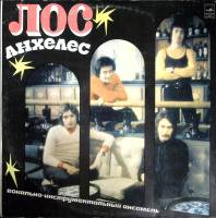 Пластинка виниловая Лос Анхелес Дорога к тебе Мелодия 300 мм. (Сост. отл.)