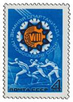 1975-003 Марка СССР Эмблема  VIII Зимняя Спартакиада профсоюзов III O