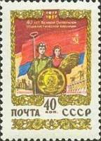 1957-095 Марка СССР Украинская ССР   Октябрьская революция 40 лет II O
