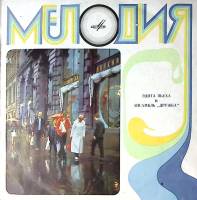 Пластинка виниловая Эдита Пьеха и ансамбль Дружба Кораблик золотой Мелодия 300 мм. Excellent