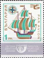 (1969-022) Марка Болгария "Парусный корабль"   Средства связи III Θ