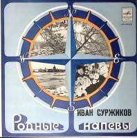 Пластинка виниловая , Родные напевы Мелодия 300 мм. (Сост. отл.)