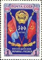 1954-019 Марка СССР Флаги УССР и СССР   300 лет воссоединения Украины и России II Θ