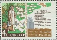 1962-126 Марка СССР Животноводство   Решения XXII съезда КПСС - в жизнь! III Θ