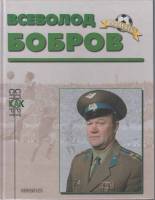 Книга Игорь Нетто 1999 М. Данилин, А. Бочинина, Е. Волкова, В. Пахомова, В. Винокурова Можайск Твёрд