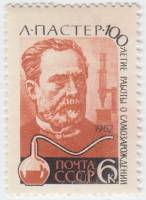 1962-050 Марка СССР Луи Пастер   140 лет рождения III O