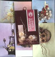 Набор открыток "Зимний букет", 12 шт., 1990 г.