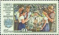 1956-044 Марка СССР Среди пионеров   И.В. Мичурин. 100 лет со дня рождения II O