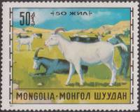 (1971-046) Марка Монголия "Коза"    Животноводство III O