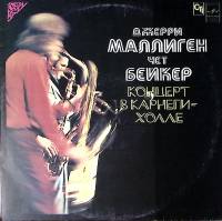 Пластинка виниловая Дж. Маллиген Концерт в Карнеги-холле Мелодия 300 мм. Near mint