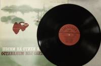 Пластинка виниловая , Оставляем мы сердца частицу Мелодия 300 мм. (сост. на фото)