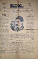 Газета Красный швейник 1941 № 17 (502) 28 апреля 1941 г Москва Мягкая обл. 4 с. С ч/б илл
