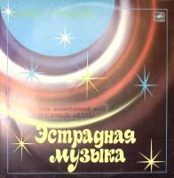 Пластинка виниловая Эстрадная музыка  Лицо возлюбленной моей Мелодия 300 мм. Excellent