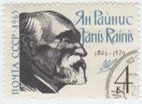 1965-100 Марка СССР Портрет   Янис Райнис 100 лет рождения II Θ
