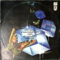Пластинка виниловая Г. Бонам и Липс Куда меня уводит музыка Мелодия 300 мм. Excellent