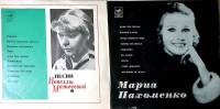 Набор виниловых пластинок (2 шт) Новелла Матвеева Мария Пахоменко Мелодия 250 мм. Excellent