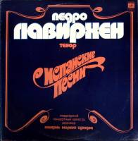 Пластинка виниловая , Испанские песни Мелодия 300 мм. (Сост. отл.)