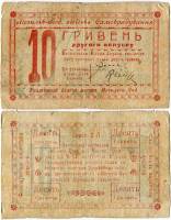 Серия 2-Л Банкнота Могилёв-Подольский 1919 год 10 гривен    F