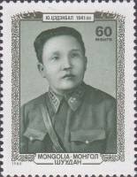 (1980-044) Марка Монголия "Ю. Цэдэнбал в юности"    Монгольские политические деятели III O